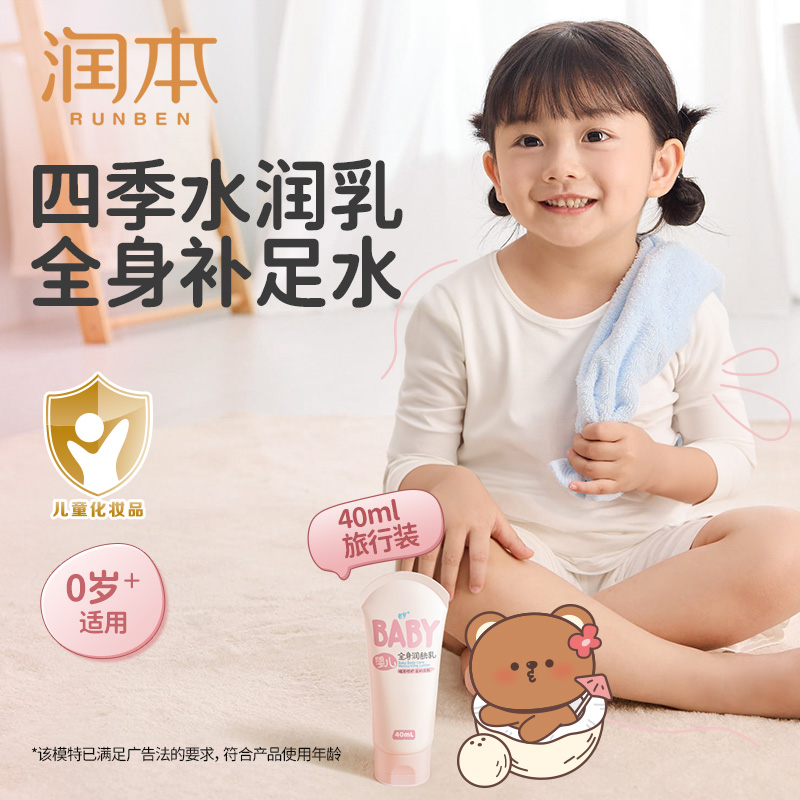 润本儿童身体乳干燥保湿滋润新生宝宝秋冬专用婴儿全身润肤乳面霜