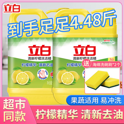 立白柠檬实惠餐具去油果蔬洗洁精