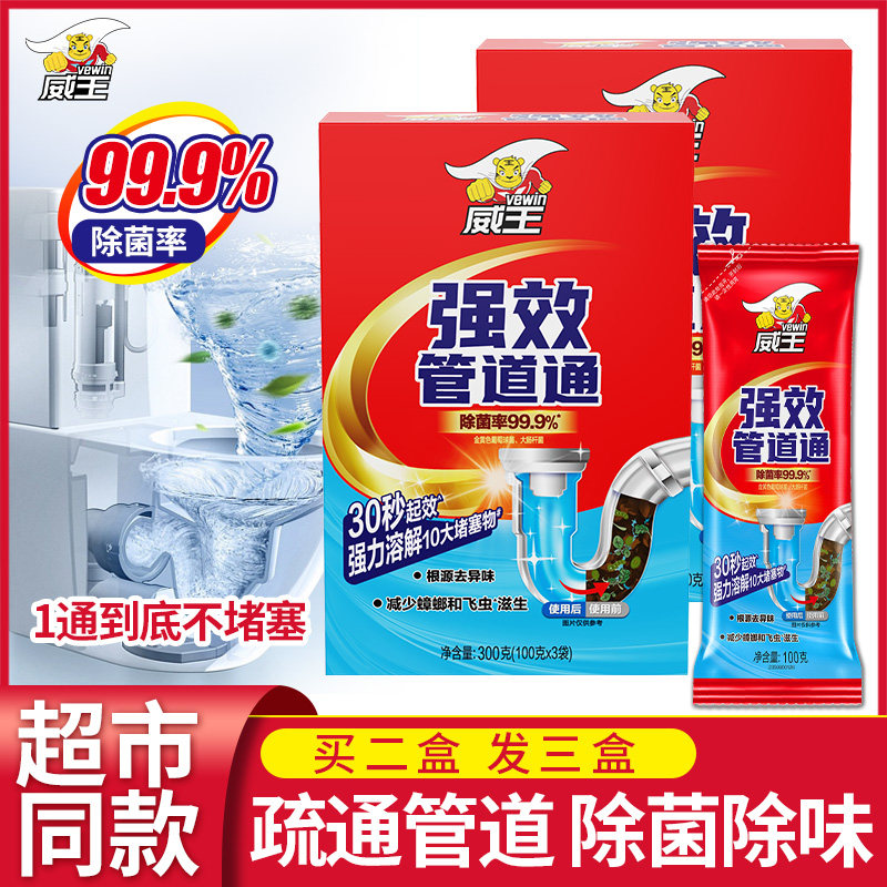 威王强效管道通溶解污渍管道快速疏通剂通下水道厕所厨房家用除臭,洗护清洁剂/卫生巾/纸/香薰,管道疏通剂,淘宝优惠券,粉丝福利购,淘宝优惠卷