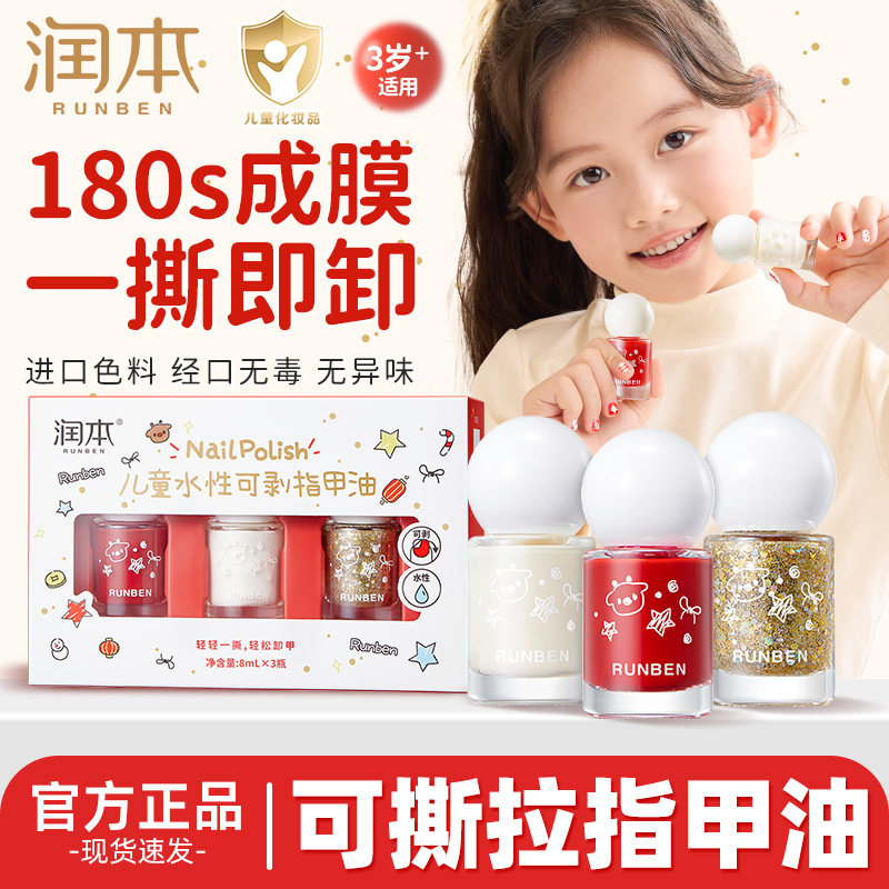 润本儿童水性可剥指甲油三色无味可撕拉女孩专用美甲圣诞新年礼物,洗护清洁剂/卫生巾/纸/香薰,护手霜,淘宝优惠券,粉丝福利购,淘宝优惠卷