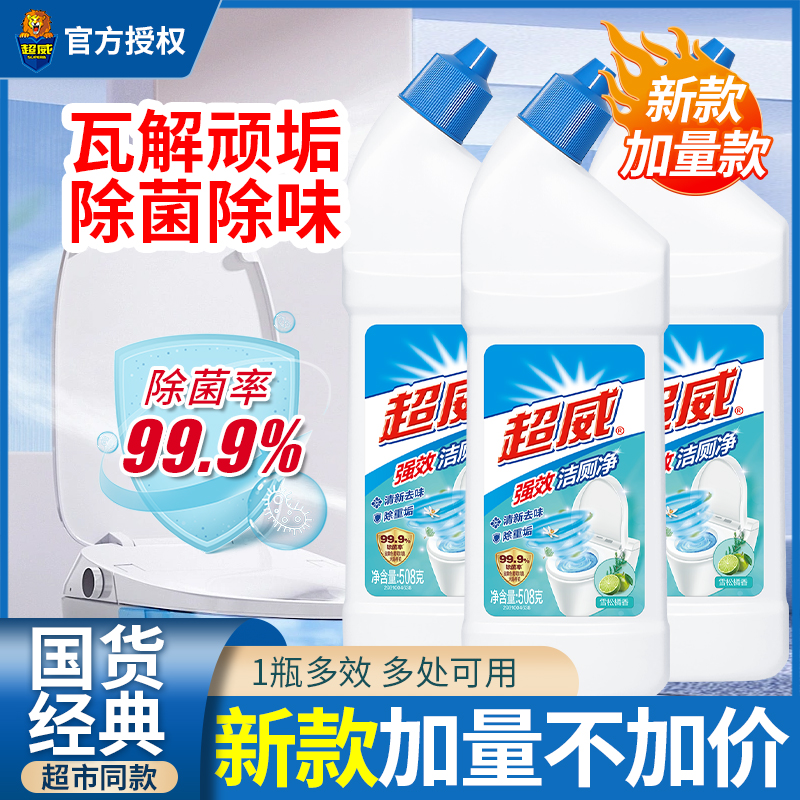 超威强效洁厕净马桶除垢去黄除菌