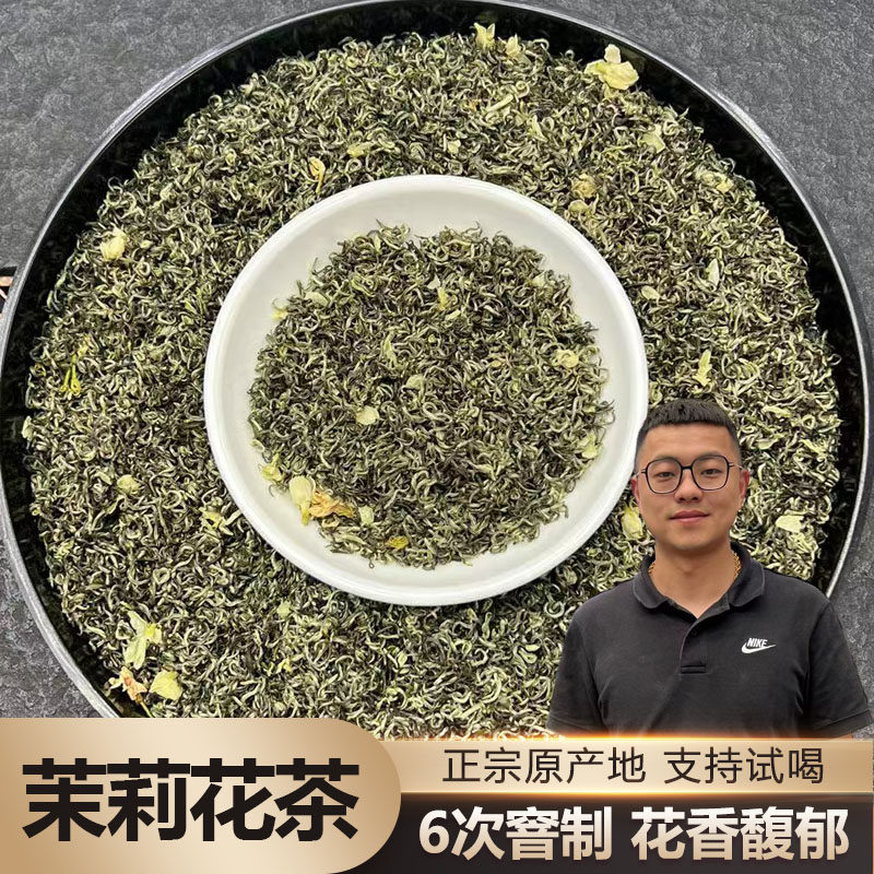 广西横县茉莉飘雪嫩芽新茶