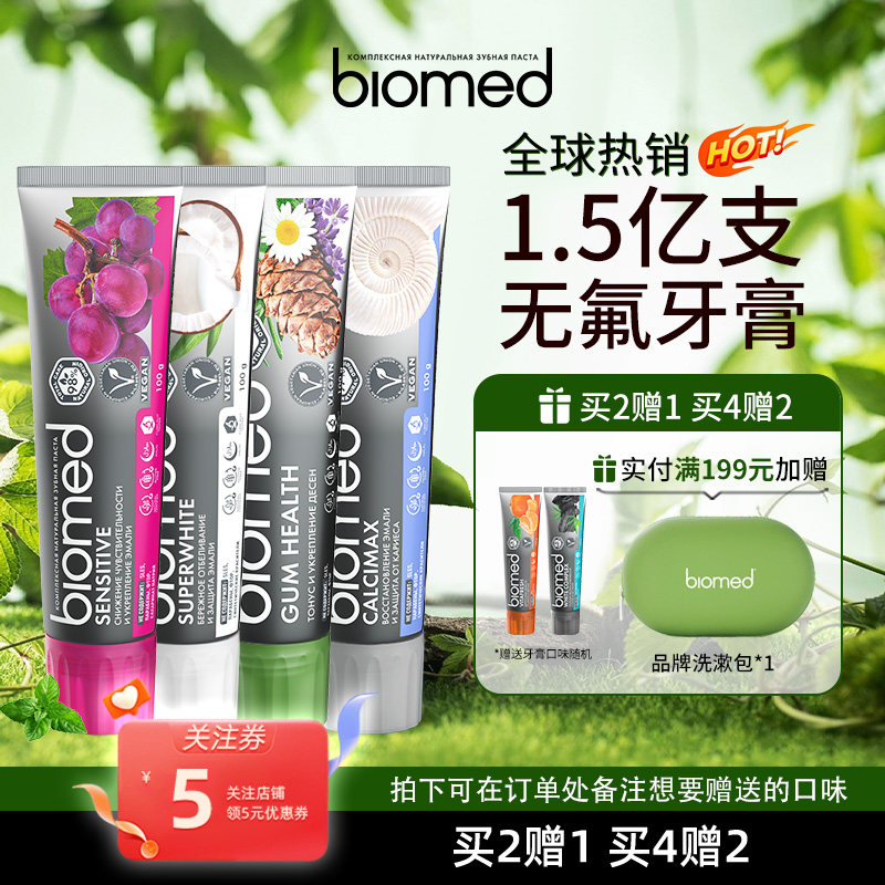 进口biomed不含氟成人孕妇牙膏美白清新口气去黄减轻口臭官方正品