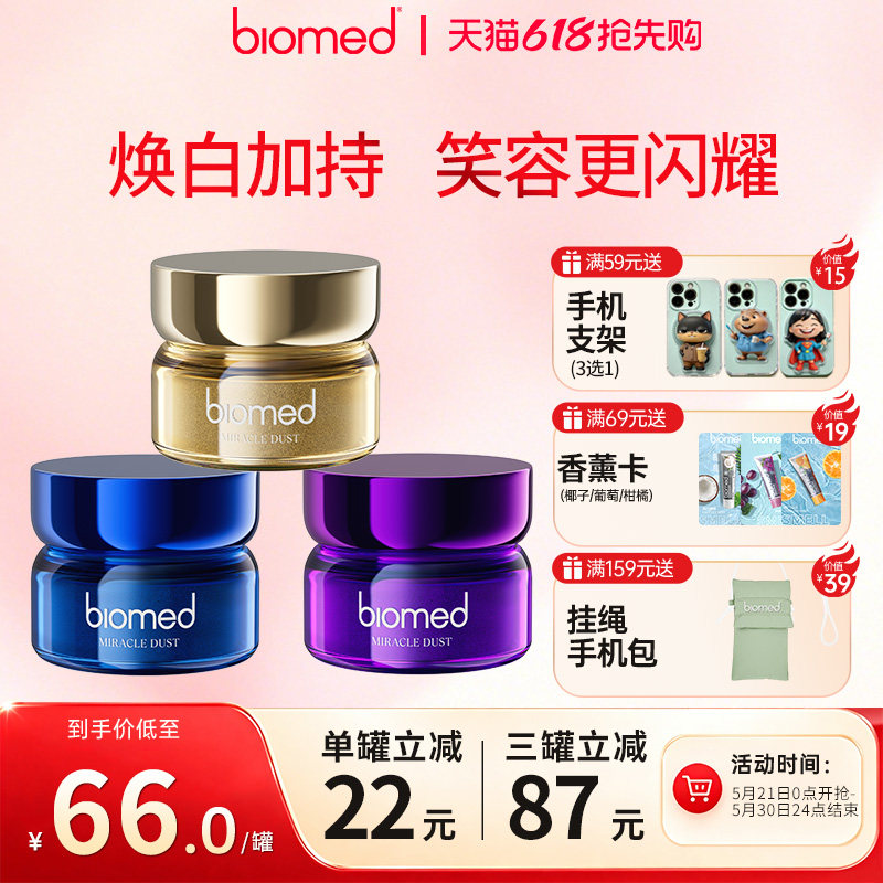 biomed欧洲进口牙粉无氟茉莉花粉红泥木炭清新成人官方正品旗舰店