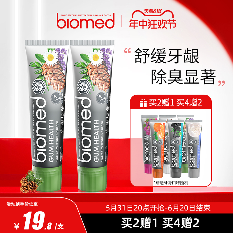 biomed俄罗斯无氟清新进口牙膏