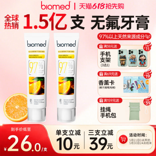 biomed欧洲进口不含氟孕妇牙膏清新口气靓白护理正品官方旗舰店
