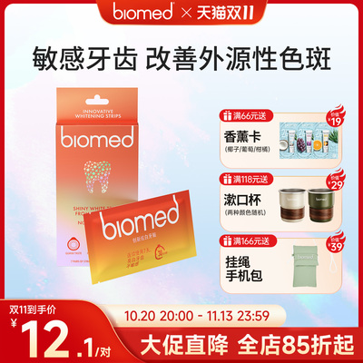 biomed不含氟牙贴美白成人靓白去黄温和不敏感牙齿贴片官方正品