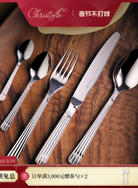 CHRISTOFLE昆庭Osiris饕餮盛宴不锈钢正餐刀叉勺家用甜品餐具套装