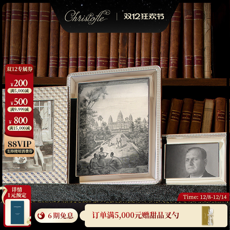相框christofleCHRISTOFLE