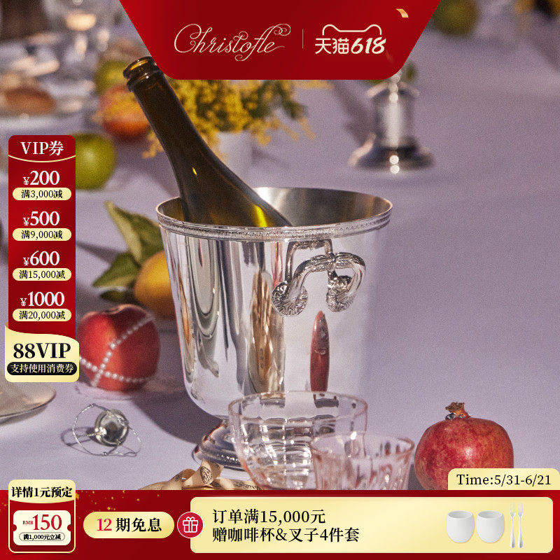 CHRISTOFLE昆庭Malmaison马勒梅松香槟桶冰桶酒桶镀银酒具礼品