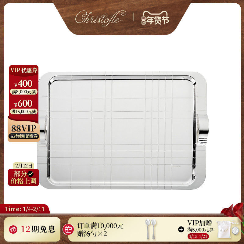 CHRISTOFLE昆庭Graphik几何线镀银托盘带把手家用大尺寸果盘送礼,餐饮具,餐用托盘,淘宝优惠券,粉丝福利购,淘宝优惠卷