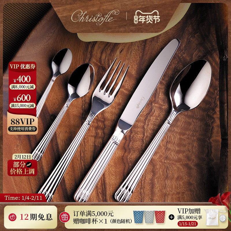 CHRISTOFLE昆庭Osiris饕餮盛宴不锈钢正餐刀叉勺家用甜品餐具套装,餐饮具,西餐勺,淘宝优惠券,粉丝福利购,淘宝优惠卷