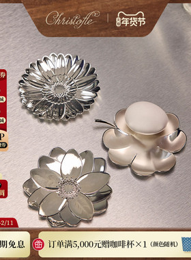 [新品]CHRISTOFLE昆庭L'herbier莲花碗小食收纳送礼