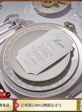 CHRISTOFLE昆庭Malmaison马勒梅松城堡盘碗碟中餐西餐餐家用瓷器