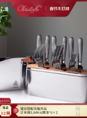 CHRISTOFLE 昆庭 Concorde谐蕴24件套不锈钢西餐具套装新婚礼物