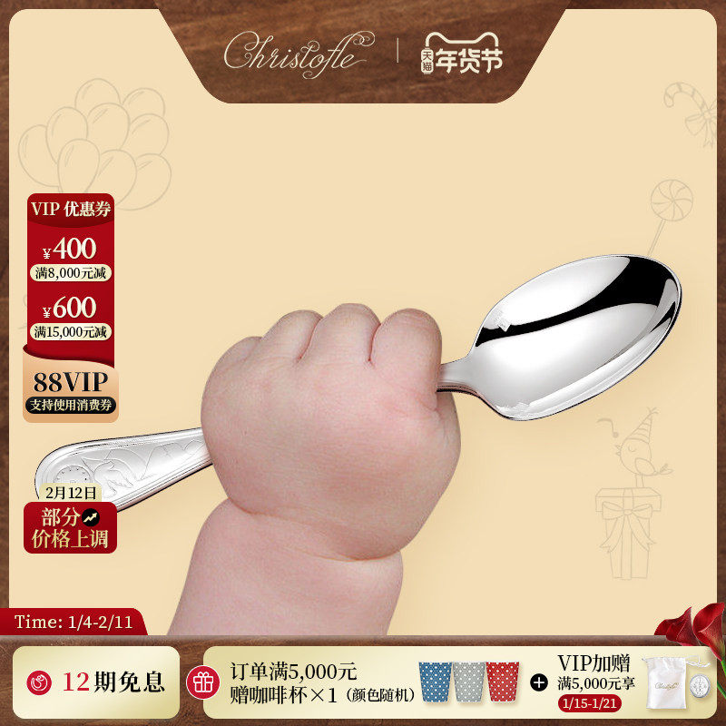 CHRISTOFLE昆庭Albi简一儿童镀银生日餐勺出生礼物可刻字定制,餐饮具,西餐勺,淘宝优惠券,粉丝福利购,淘宝优惠卷