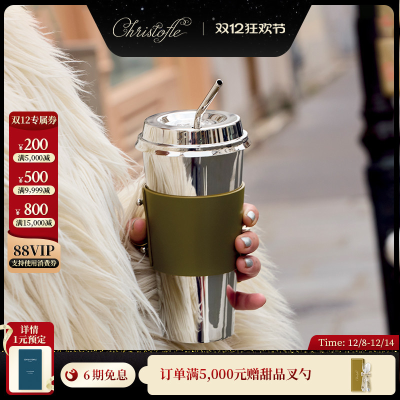 [限量]CHRISTOFLE昆庭镜面不锈钢随行咖啡杯带吸管便携水杯送礼