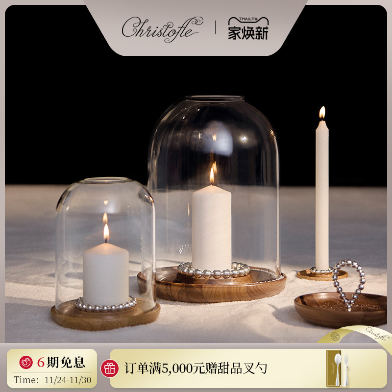 【新品】CHRISTOFLE昆庭Perles珍缘胡桃木风灯客厅橡木烛台摆件