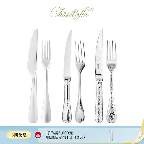 CHRISTOFLE昆庭镀银牛排刀叉
