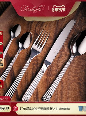 CHRISTOFLE昆庭Osiris饕餮盛宴不锈钢正餐刀叉勺家用甜品餐具套装