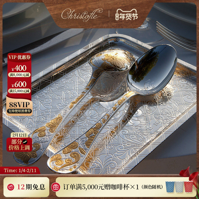 CHRISTOFLE昆庭Jardind'Eden伊甸花园镀金镀银刀叉勺正餐甜品餐具,餐饮具,西餐餐具套装,淘宝优惠券,粉丝福利购,淘宝优惠卷