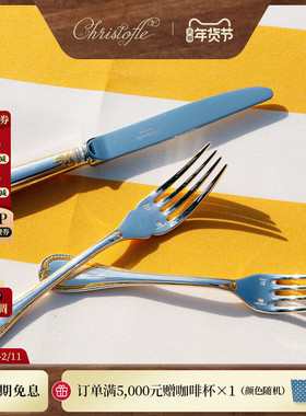 CHRISTOFLE昆庭Malmaison马勒梅松半镀金半镀银西餐刀叉勺家用