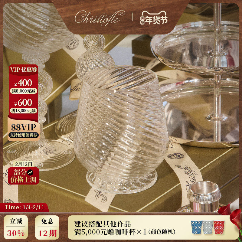 CHRISTOFLE昆庭Tourbillon旋风水杯家用耐热玻璃情侣杯子新年送礼,餐饮具,甜酒/香槟杯,淘宝优惠券,粉丝福利购,淘宝优惠卷
