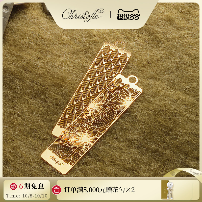 christofle镀金镂空书签