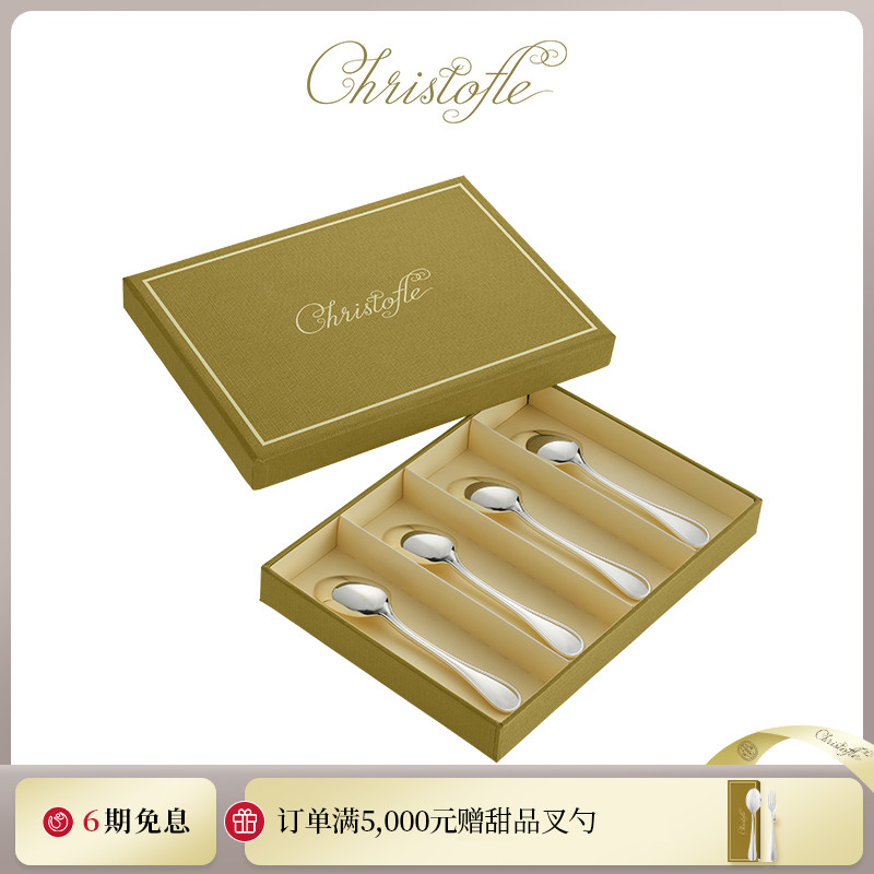 CHRISTOFLE昆庭不锈钢浓缩咖啡勺送礼餐厅家用勺子套装