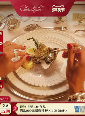 CHRISTOFLE昆庭Babylone巴比伦瓷盘厨房家用甜点西餐盘餐具送礼