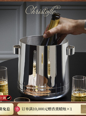 CHRISTOFLE昆庭 Graphik几何线酒吧家用商用镀银冰桶冰镇现代时尚