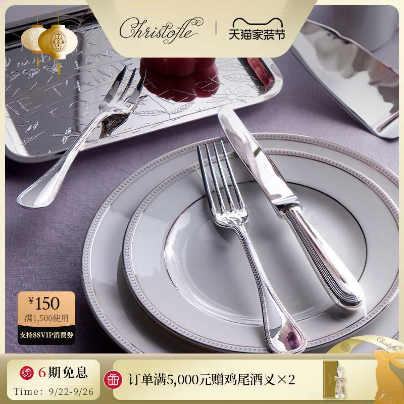 不锈钢西餐christofle