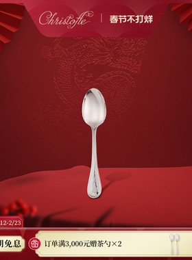 CHRISTOFLE昆庭 Albi 简一生肖龙镀银茶勺家用西餐勺子送礼