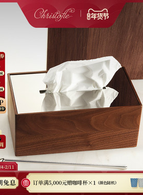 [新品] CHRISTOFLE昆庭Uni和一胡桃木不锈钢餐巾盒创意纸抽盒客厅