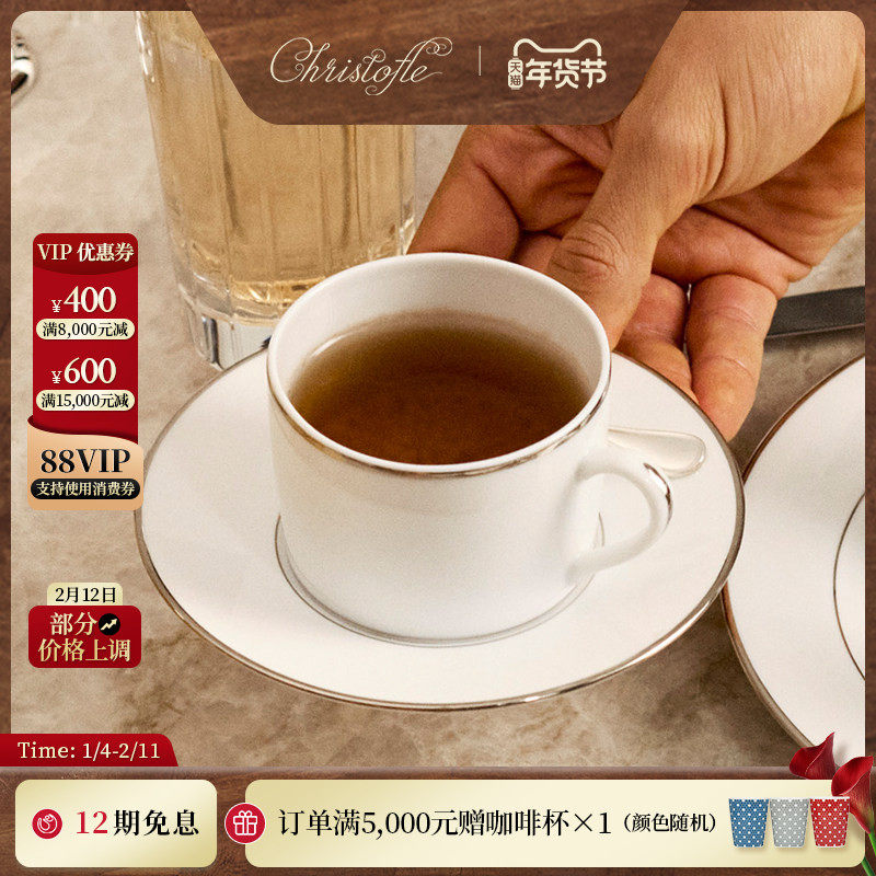 CHRISTOFLE昆庭Albi简一浓缩咖啡杯碟下午茶杯套装家用新婚礼物,餐饮具,咖啡杯,淘宝优惠券,粉丝福利购,淘宝优惠卷
