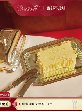 CHRISTOFLE昆庭Albi简一家用镀银黄油碟精致厨房客厅专用托盘