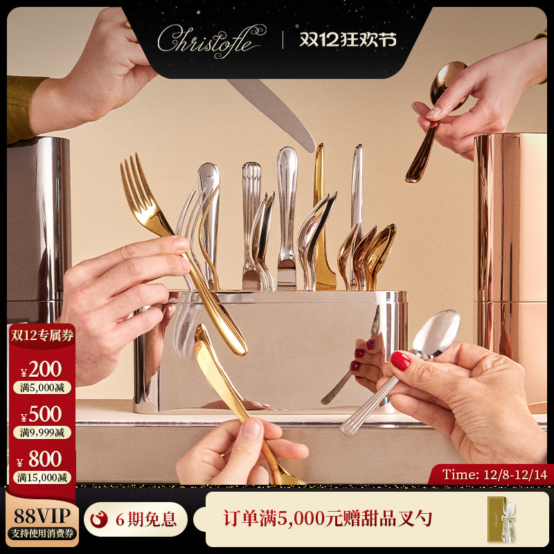 CHRISTOFLE西餐具套装