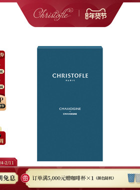 CHRISTOFLE 昆庭 品牌专用银器护理抛光布擦银布