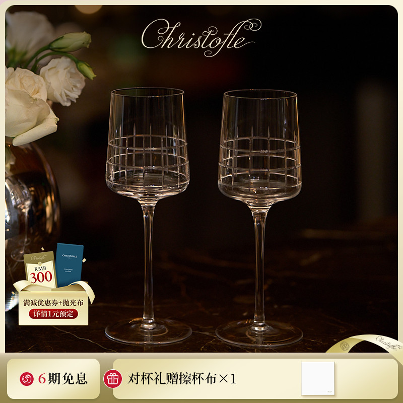 CHRISTOFLE昆庭葡萄酒杯水晶玻璃