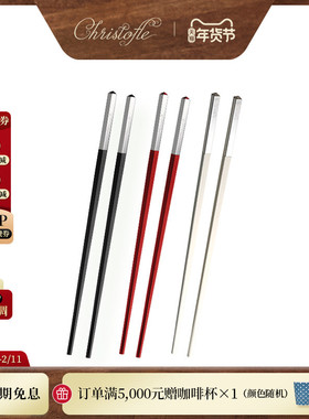 CHRISTOFLE昆庭Uni和一圆头树脂筷子镀银家用尖头筷餐具新年送礼