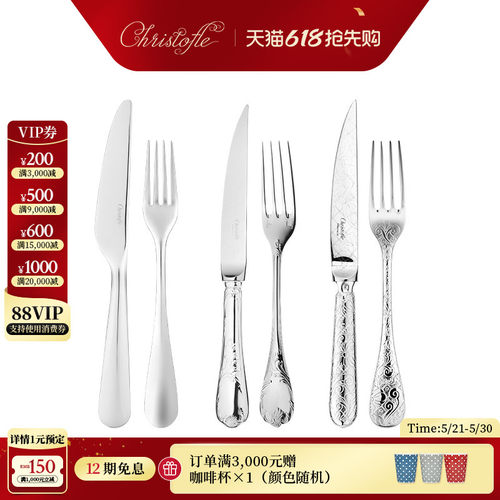 CHRISTOFLE昆庭镀银牛排刀叉