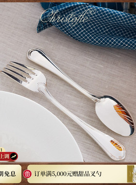 CHRISTOFLE昆庭Spatours斯巴图尔正餐甜品刀叉勺家用西餐餐具送礼