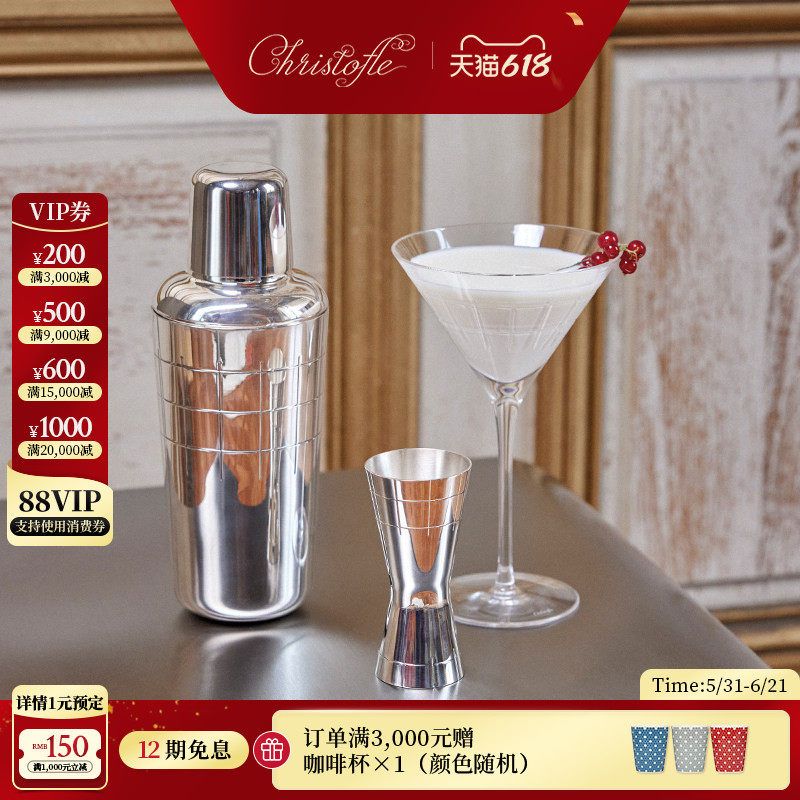 【父亲节礼物】CHRISTOFLE昆庭Graphik几何线镀银调酒器量酒器