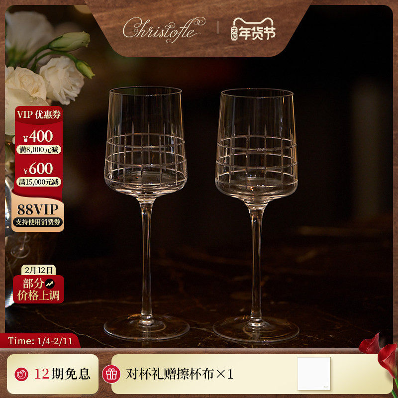 CHRISTOFLE昆庭 Graphik 几何线葡萄酒杯情侣对杯高脚杯新年送礼,餐饮具,葡萄酒/红酒杯,淘宝优惠券,粉丝福利购,淘宝优惠卷