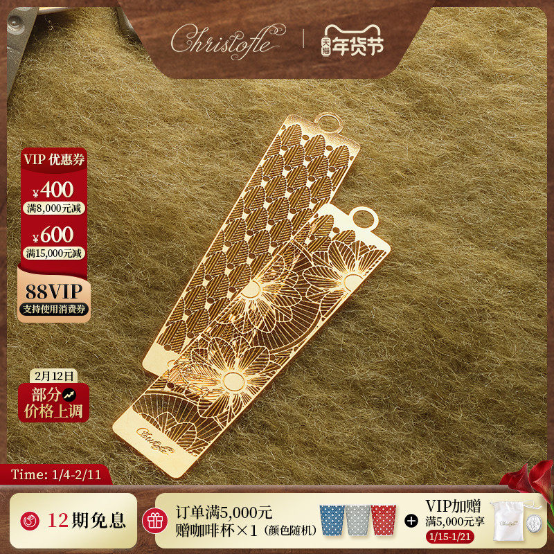 【新品】CHRISTOFLE昆庭Bookmark镂空镀金书签节日创意文具礼物,文具电教/文化用品/商务用品,书签,淘宝优惠券,粉丝福利购,淘宝优惠卷