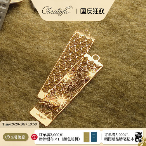 christofle镀金镂空书签