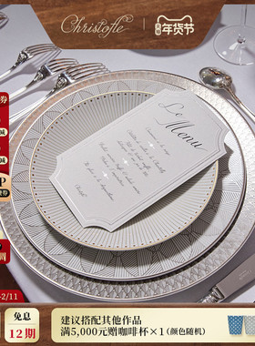 CHRISTOFLE昆庭Malmaison马勒梅松城堡盘碗碟中餐西餐餐家用瓷器