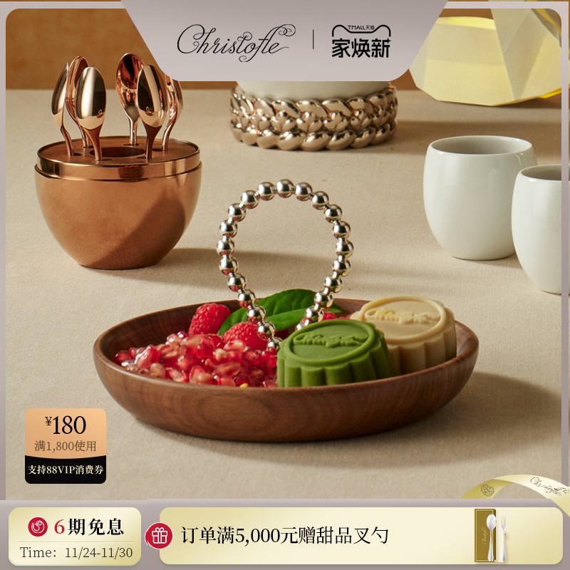 [新品]CHRISTOFLE昆庭Perles珍缘镀银胡桃木碗小食收纳送礼