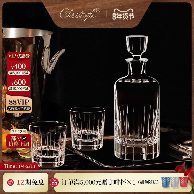 CHRISTOFLE昆庭Iriana伊丽安娜水晶玻璃威士忌酒杯酒樽套装礼物,餐饮具,酒具套件,淘宝优惠券,粉丝福利购,淘宝优惠卷