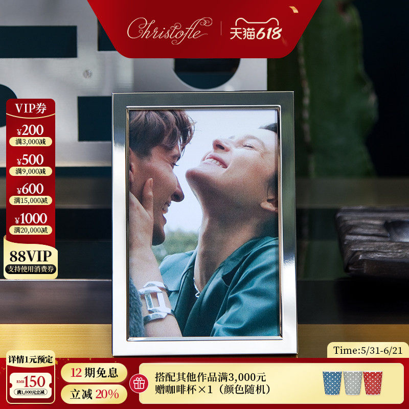 CHRISTOFLE昆庭现代简约镀银相框时尚家居摆件照片框结婚情侣礼物